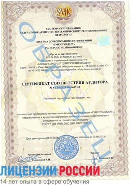 Образец сертификата соответствия аудитора №ST.RU.EXP.00006191-2 Ремонтное Сертификат ISO 50001